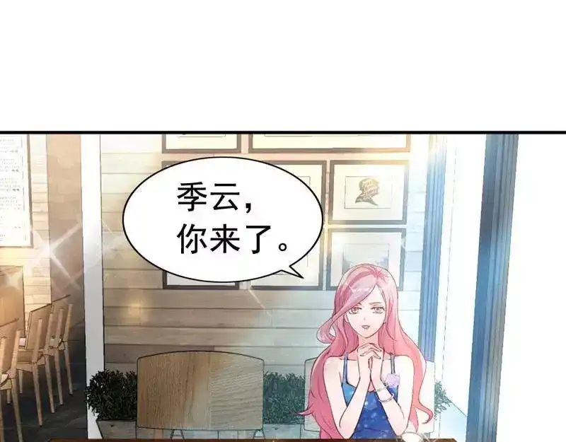 《老婆大人有点冷》第8话 这男人谁啊？ 第7页