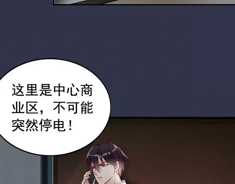 《老婆大人有点冷》第8话 这男人谁啊？ 第46页
