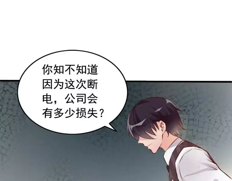 《老婆大人有点冷》第8话 这男人谁啊？ 第60页