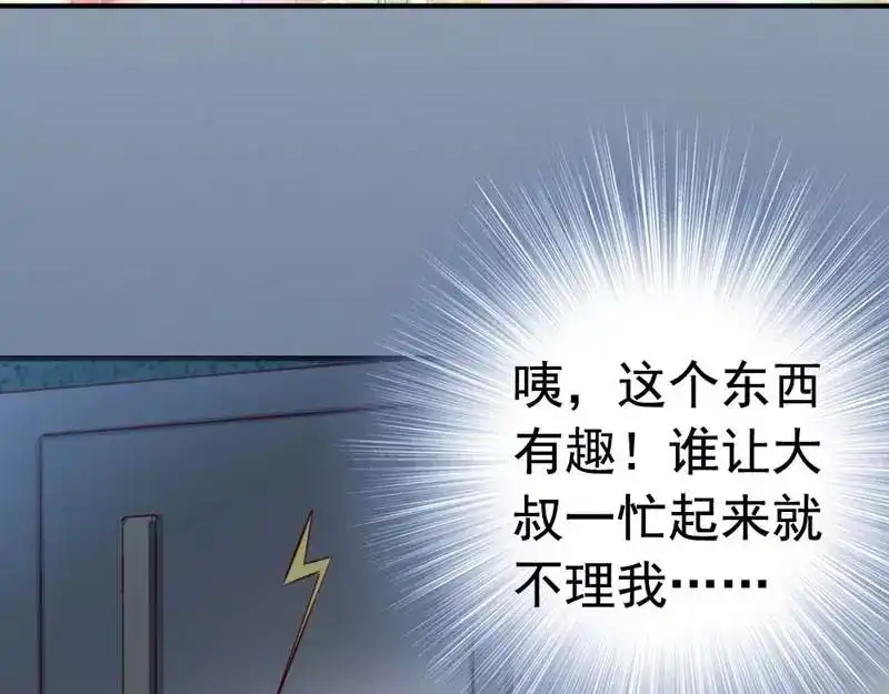 《老婆大人有点冷》第8话 这男人谁啊？ 第36页