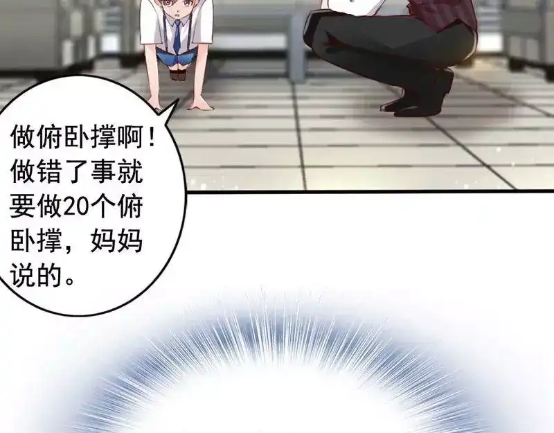 《老婆大人有点冷》第8话 这男人谁啊？ 第73页