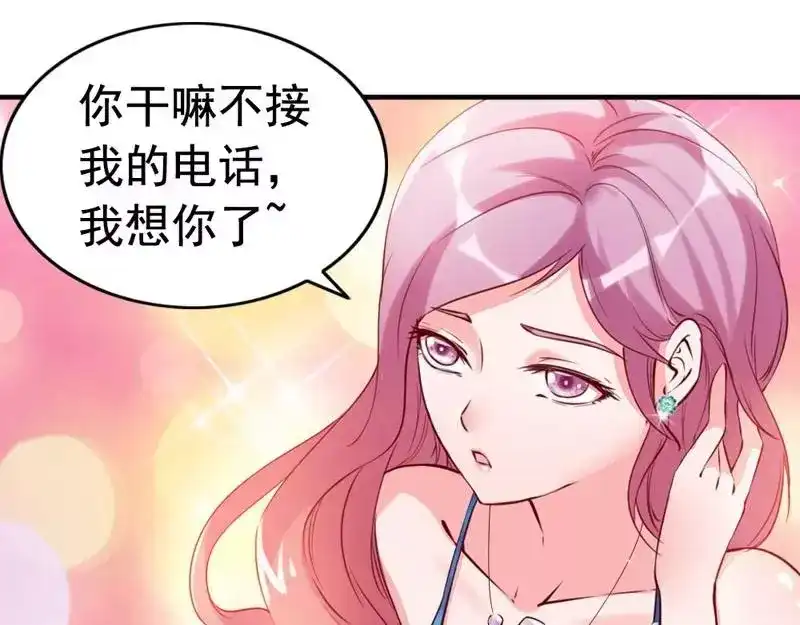 《老婆大人有点冷》第8话 这男人谁啊？ 第12页