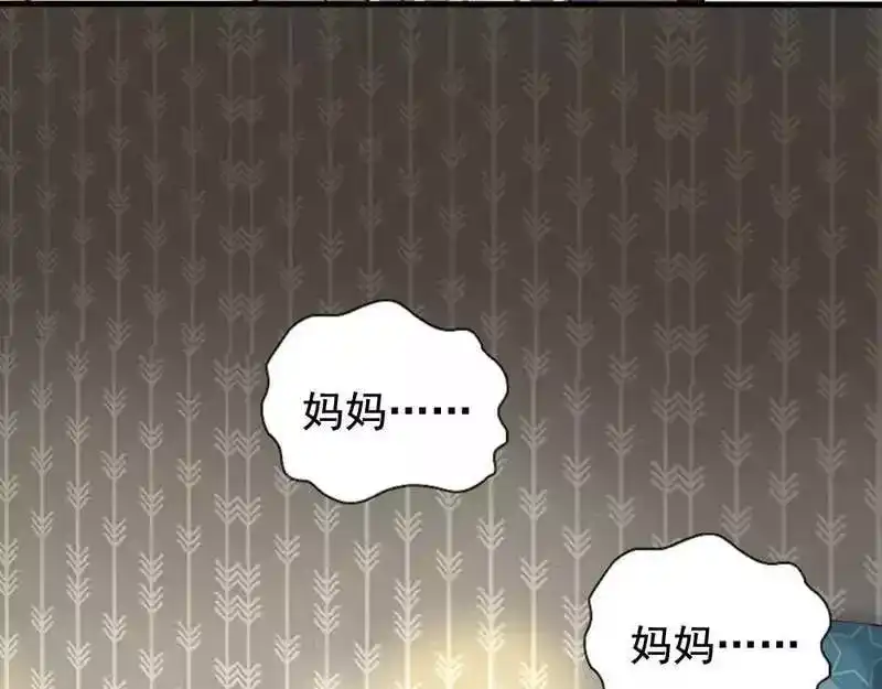 《老婆大人有点冷》第8话 这男人谁啊？ 第80页