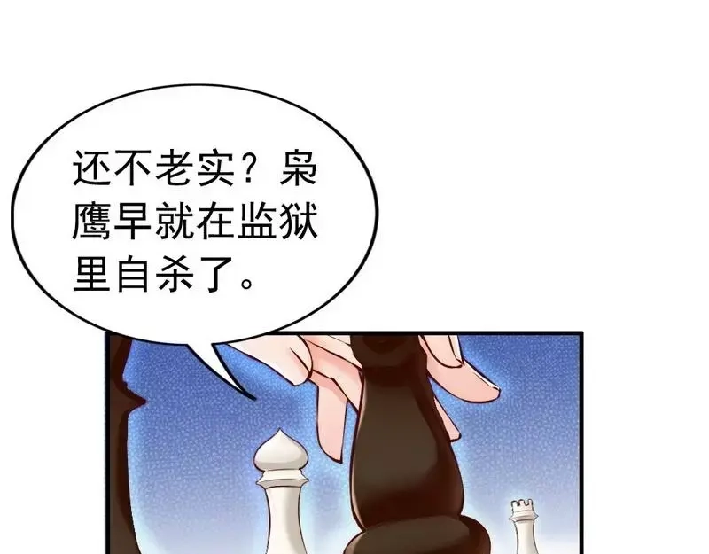 《老婆大人有点冷》第88话 逃！ 第38页