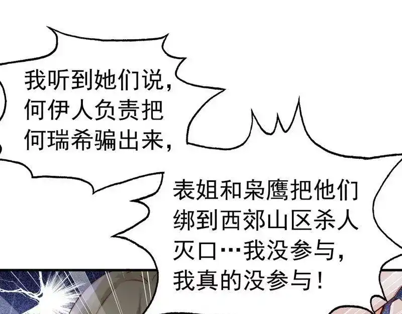 《老婆大人有点冷》第88话 逃！ 第36页