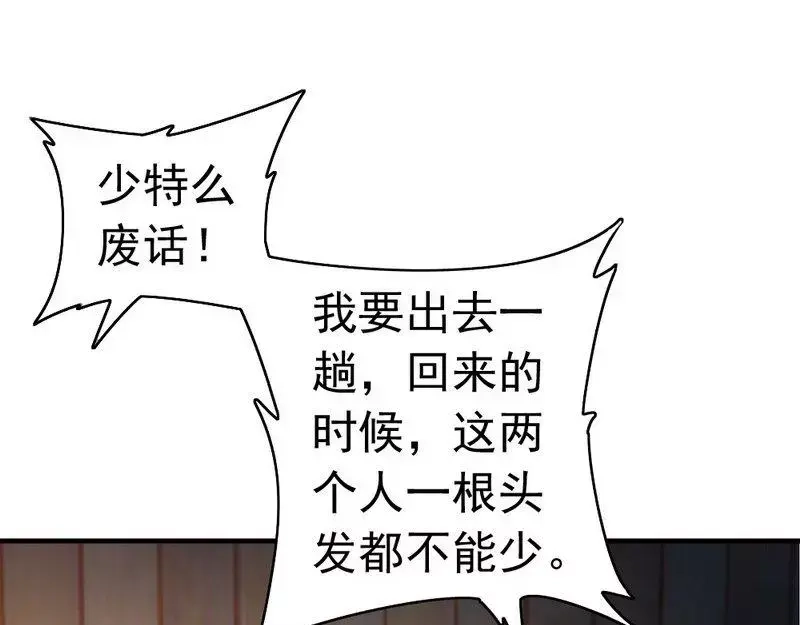 《老婆大人有点冷》第88话 逃！ 第7页
