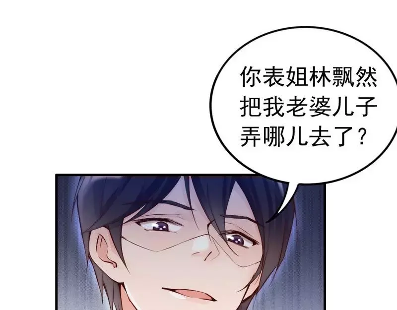 《老婆大人有点冷》第88话 逃！ 第25页