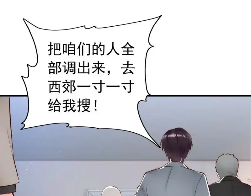 《老婆大人有点冷》第88话 逃！ 第51页