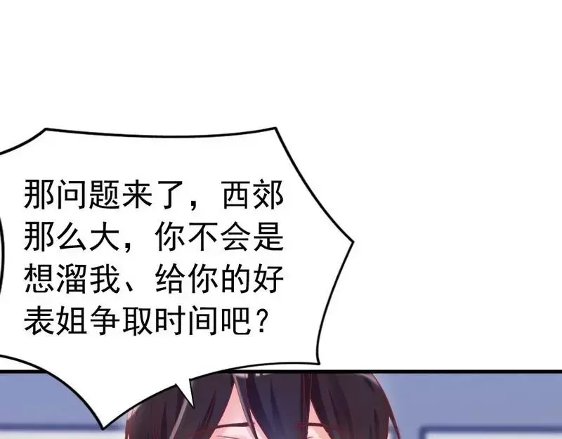 《老婆大人有点冷》第88话 逃！ 第43页