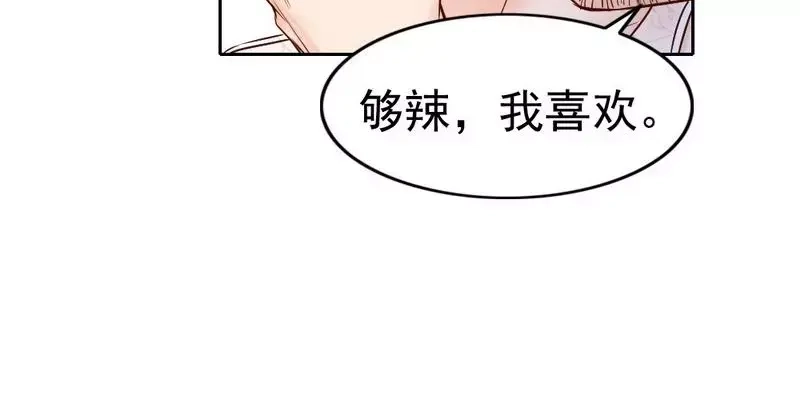 《老婆大人有点冷》第89话 逃跑未遂 第43页