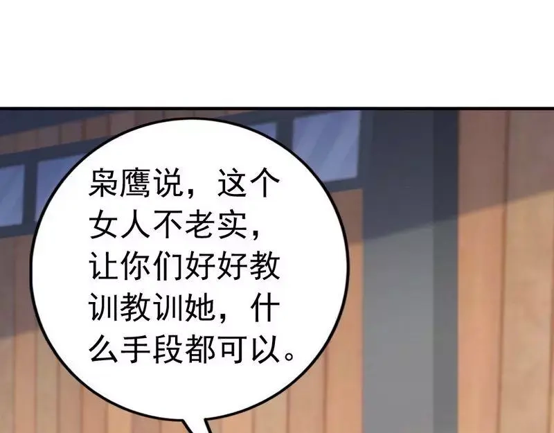 《老婆大人有点冷》第89话 逃跑未遂 第32页
