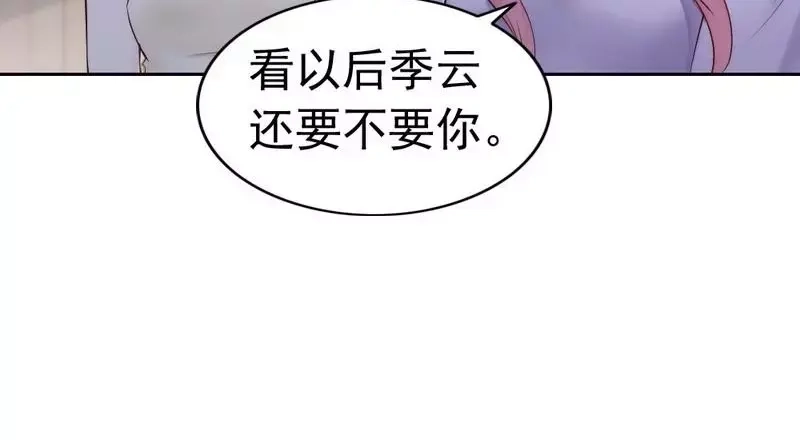 《老婆大人有点冷》第89话 逃跑未遂 第51页