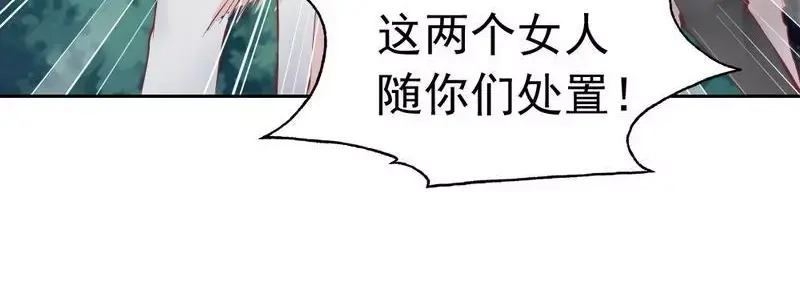 《老婆大人有点冷》第90话 脱离险境 第64页