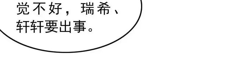 《老婆大人有点冷》第90话 脱离险境 第13页