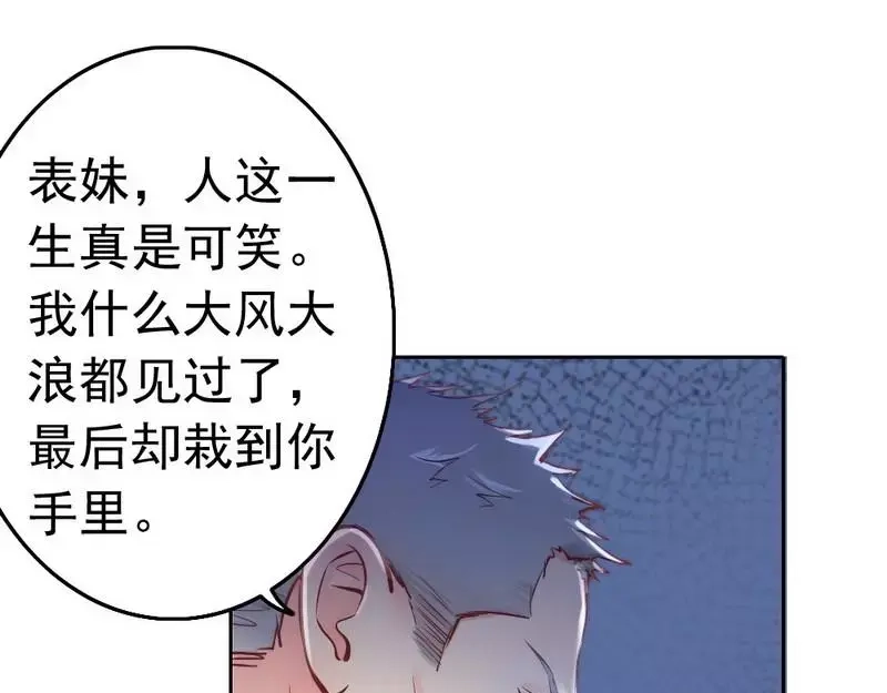 《老婆大人有点冷》第90话 脱离险境 第60页