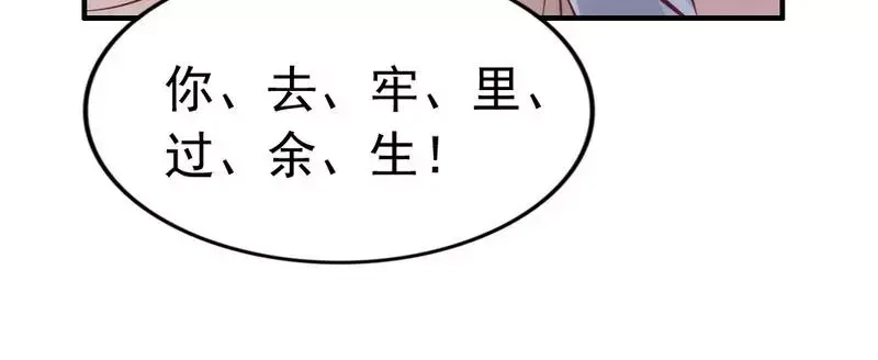 《老婆大人有点冷》第90话 脱离险境 第42页
