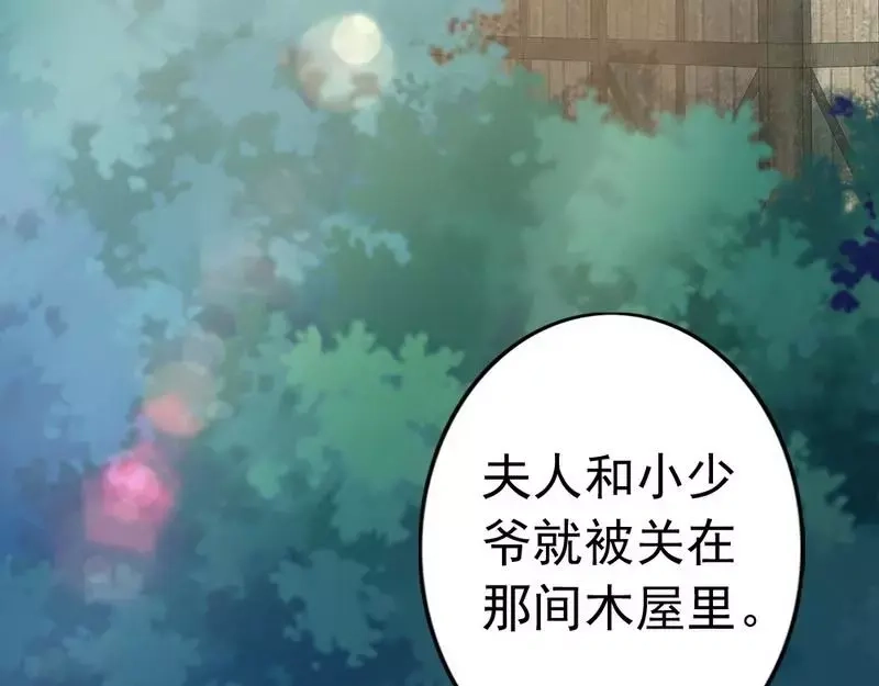 《老婆大人有点冷》第90话 脱离险境 第7页