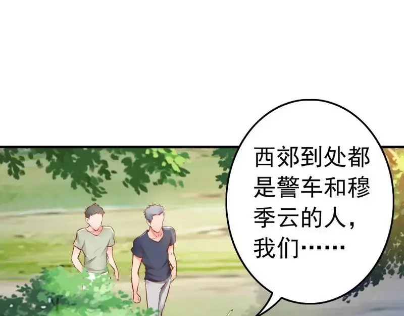 《老婆大人有点冷》第90话 脱离险境 第58页