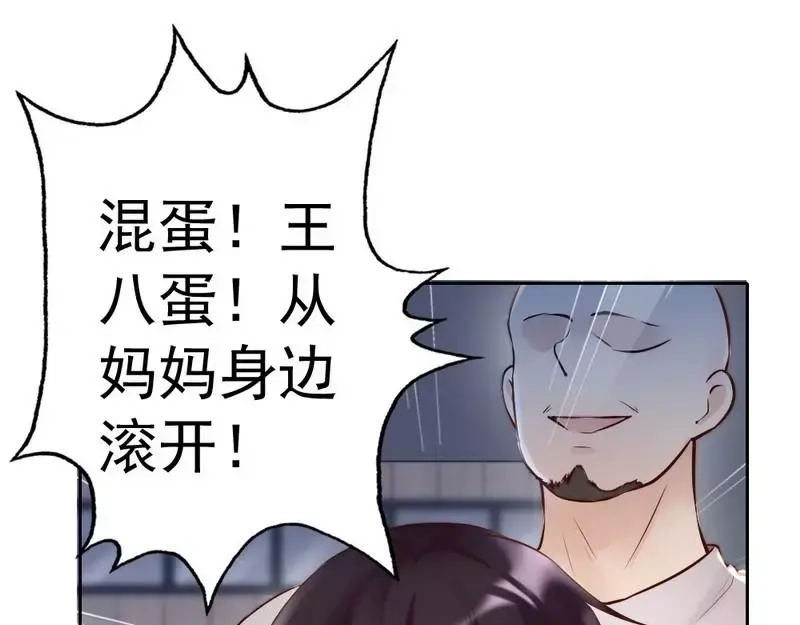 《老婆大人有点冷》第90话 脱离险境 第18页
