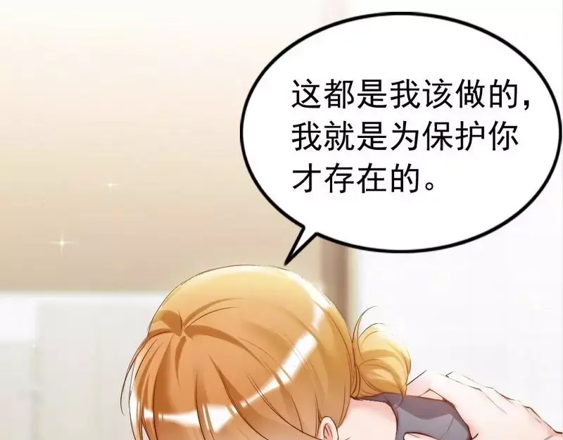 《老婆大人有点冷》第91话 你会一直在我身边吧 第50页