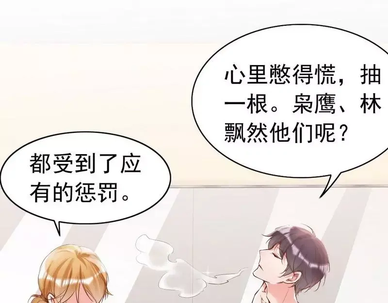 《老婆大人有点冷》第91话 你会一直在我身边吧 第44页