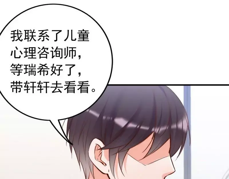 《老婆大人有点冷》第91话 你会一直在我身边吧 第31页