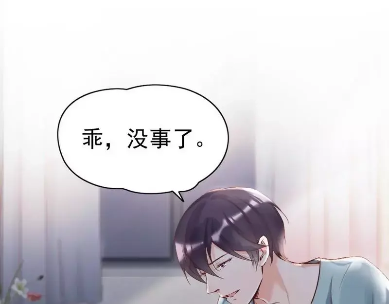 《老婆大人有点冷》第91话 你会一直在我身边吧 第11页