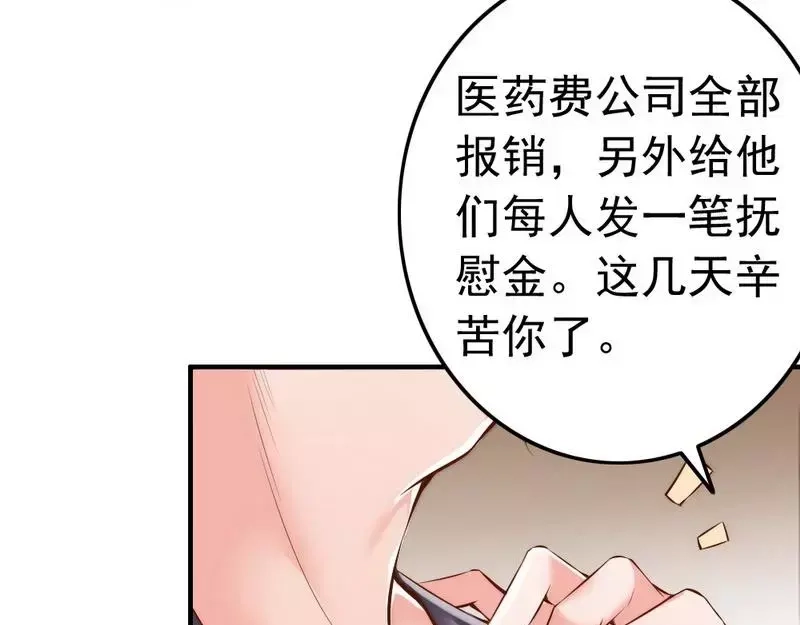 《老婆大人有点冷》第91话 你会一直在我身边吧 第48页