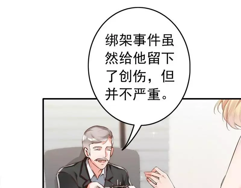 《老婆大人有点冷》第91话 你会一直在我身边吧 第63页