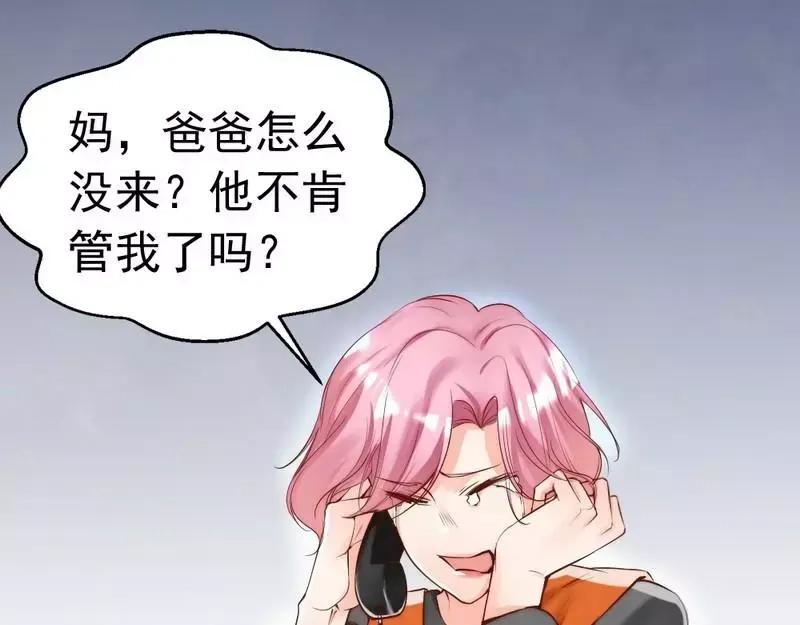 《老婆大人有点冷》第92话 我会让你们付出代价 第50页