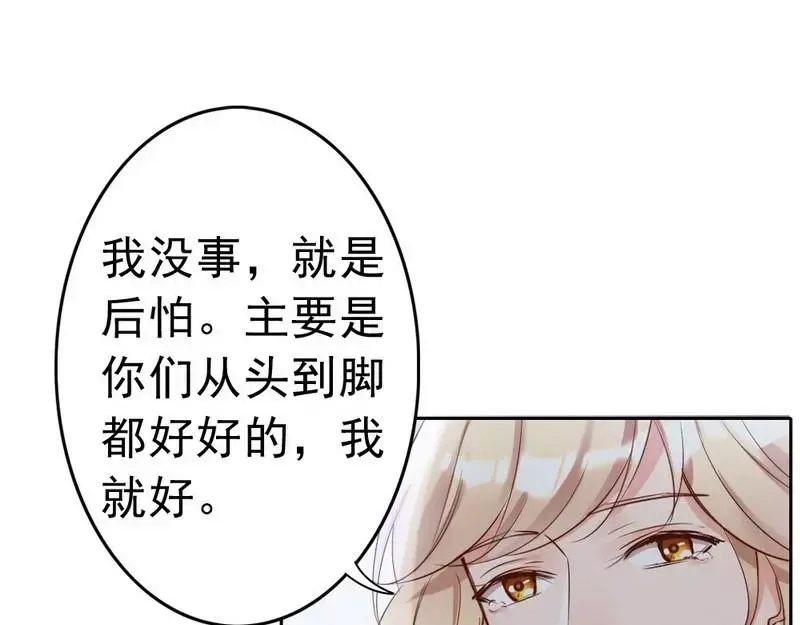 《老婆大人有点冷》第92话 我会让你们付出代价 第89页