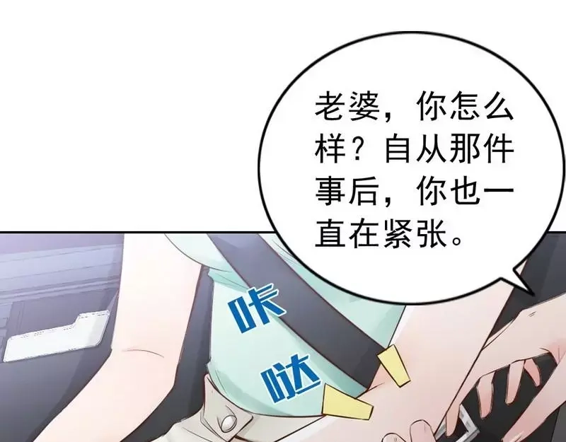 《老婆大人有点冷》第92话 我会让你们付出代价 第87页