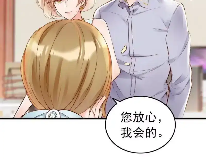 《老婆大人有点冷》第92话 我会让你们付出代价 第78页