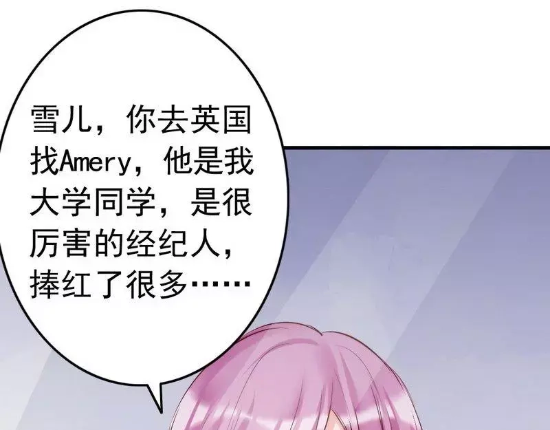 《老婆大人有点冷》第92话 我会让你们付出代价 第33页