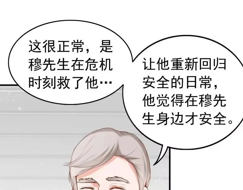 《老婆大人有点冷》第92话 我会让你们付出代价 第11页