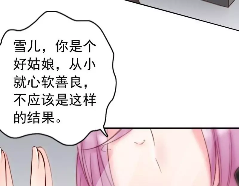 《老婆大人有点冷》第92话 我会让你们付出代价 第42页