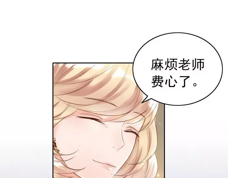 《老婆大人有点冷》第92话 我会让你们付出代价 第75页