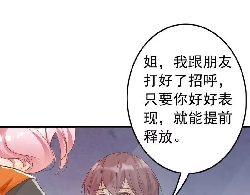 《老婆大人有点冷》第92话 我会让你们付出代价 第57页