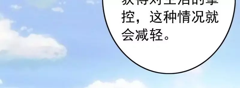 《老婆大人有点冷》第92话 我会让你们付出代价 第14页