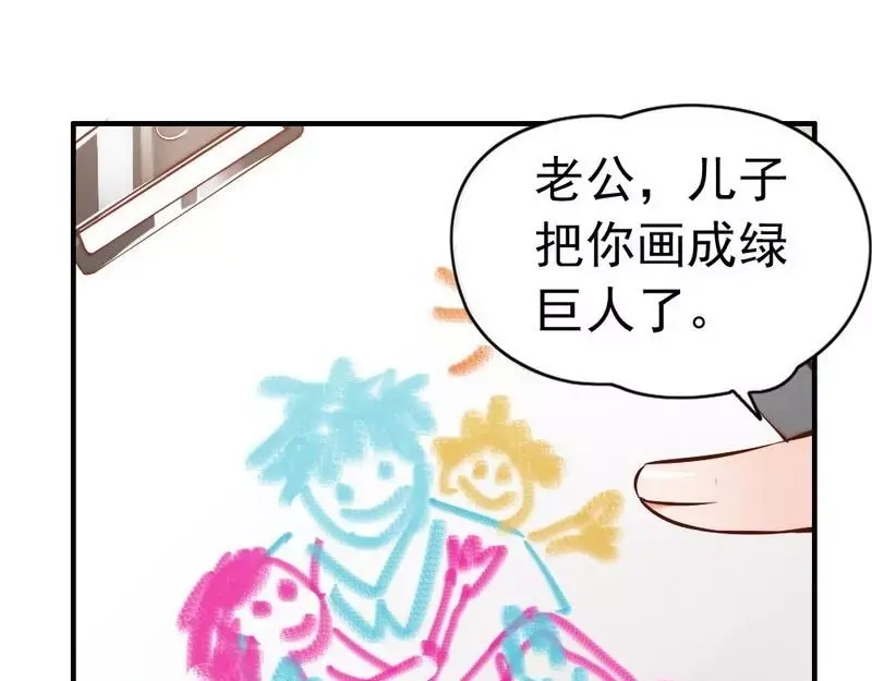 《老婆大人有点冷》第92话 我会让你们付出代价 第5页