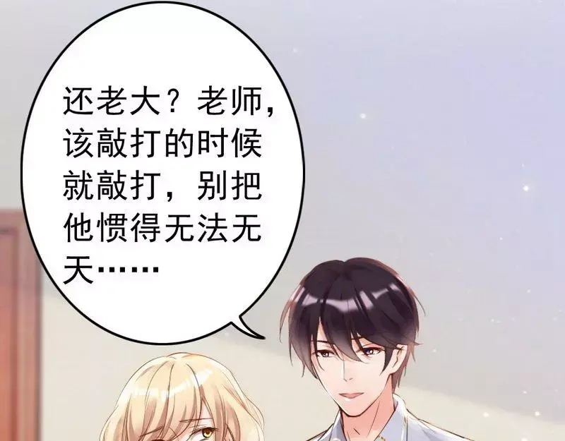 《老婆大人有点冷》第92话 我会让你们付出代价 第77页