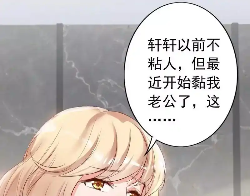 《老婆大人有点冷》第92话 我会让你们付出代价 第9页