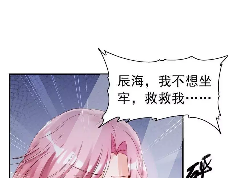 《老婆大人有点冷》第92话 我会让你们付出代价 第60页