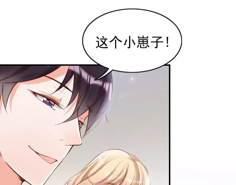 《老婆大人有点冷》第92话 我会让你们付出代价 第7页