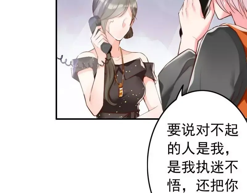 《老婆大人有点冷》第92话 我会让你们付出代价 第31页