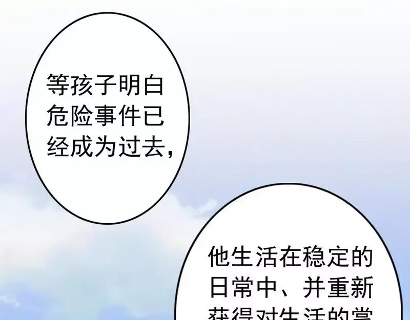 《老婆大人有点冷》第92话 我会让你们付出代价 第13页