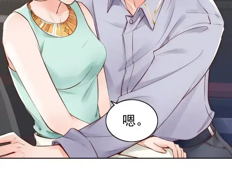 《老婆大人有点冷》第92话 我会让你们付出代价 第83页