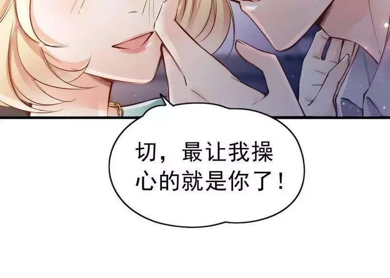 《老婆大人有点冷》第92话 我会让你们付出代价 第92页