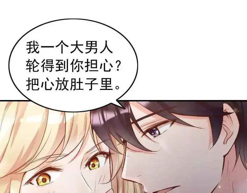 《老婆大人有点冷》第92话 我会让你们付出代价 第91页