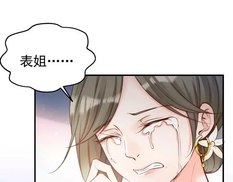 《老婆大人有点冷》第92话 我会让你们付出代价 第44页